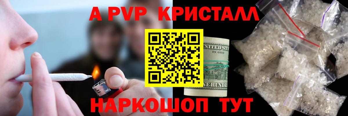 Альфа ПВП Crystall Лысьва