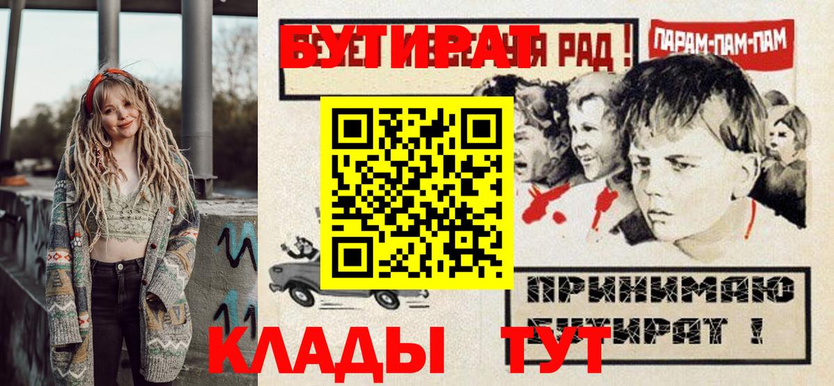 Бутират  БУТИРАТ 1.4BDO  Вход с VPN  Лысьва 