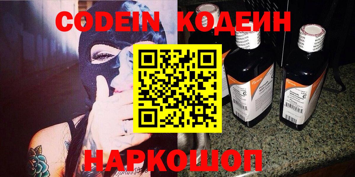Кодеиновый сироп Lean Purple Drank  Кодеиновый сироп Lean Purple Drank  Лысьва  Вход с VPN 