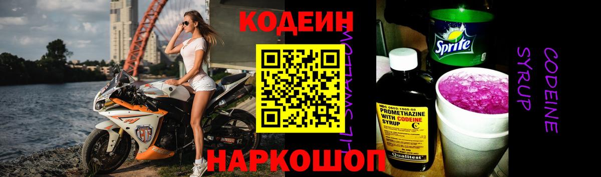 Кодеин Purple Drank Лысьва